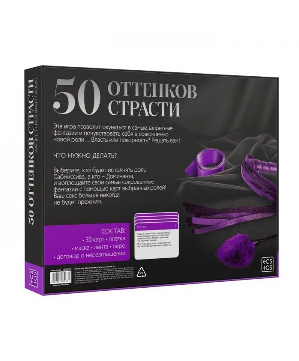 Игра для двоих «50 оттенков страсти. Запретная фантазия»
