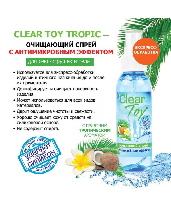Очищающий спрей для игрушек CLEAR TOY Tropic - 100 мл.