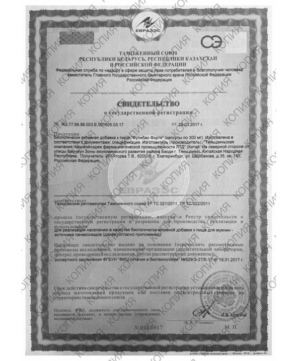 БАД для мужчин  Фулибао форте  - 2 капсулы (0,3 гр.)