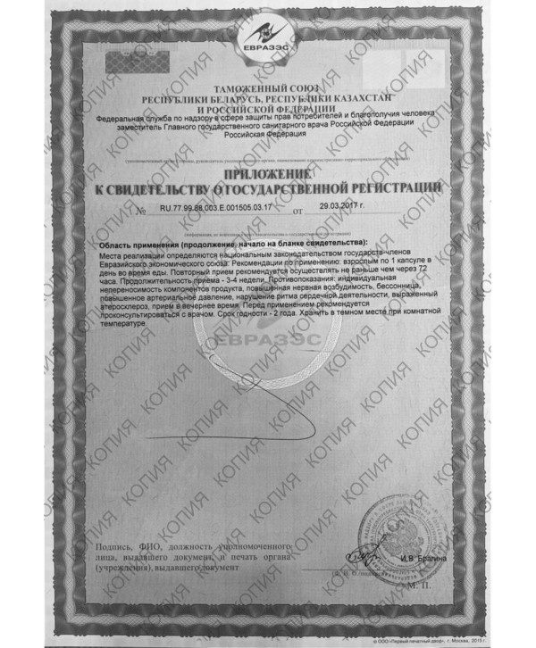 БАД для мужчин  Фулибао форте  - 2 капсулы (0,3 гр.)