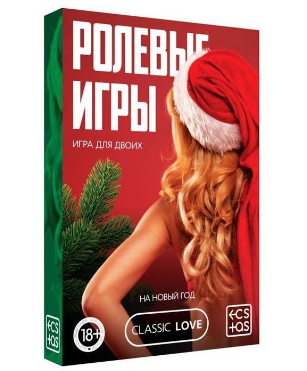 Игра для двоих  Ролевые игры. На новый год 