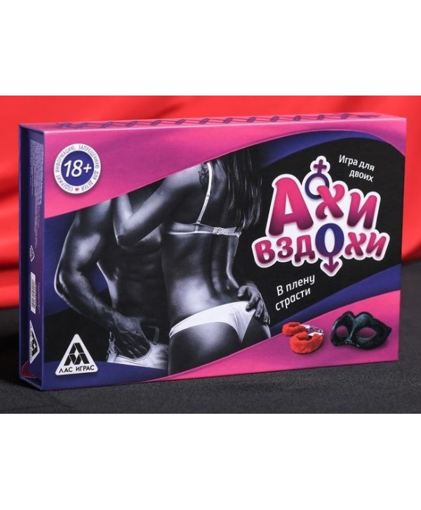 Игра для двоих «Ахи-вздохи. В плену страсти»
