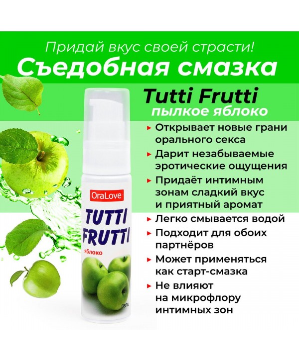 Гель-смазка Tutti-frutti с яблочным вкусом - 30 гр.