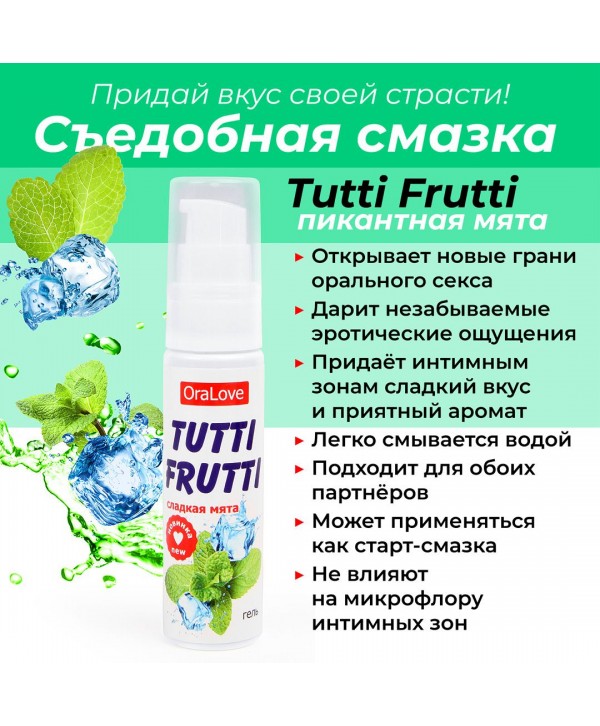 Гель-смазка Tutti-frutti со вкусом сладкой мяты - 30 гр.