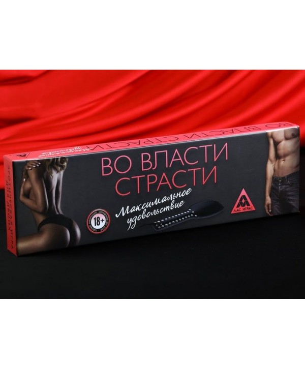 Игра для двоих  Во власти страсти. Максимальное удовольствие 