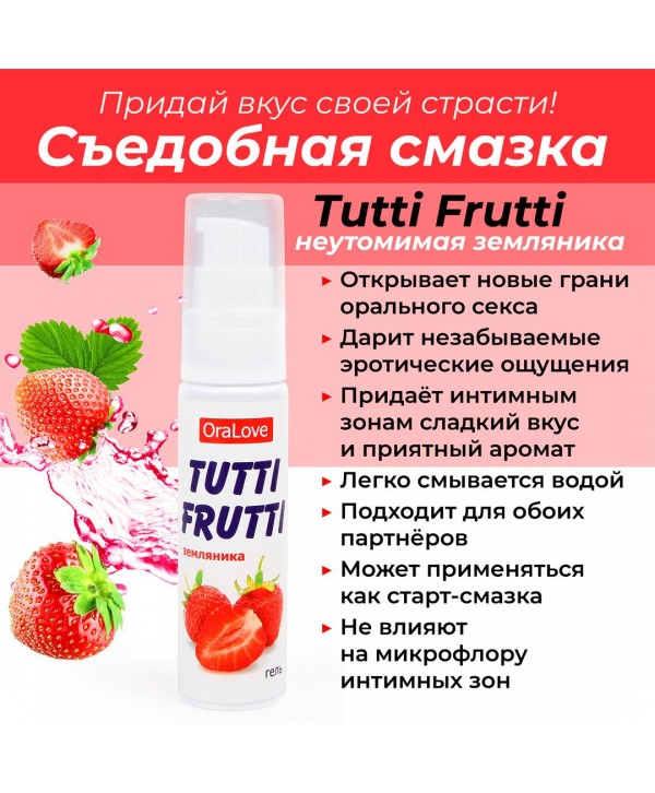 Гель-смазка Tutti-frutti с земляничным вкусом - 30 гр.