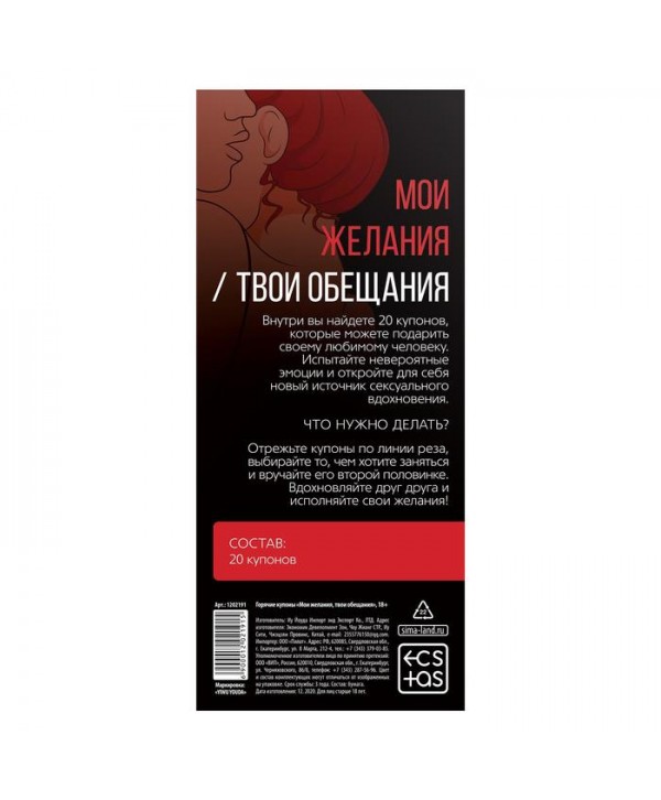 Горячие купоны  Мои желания, твои обещания 