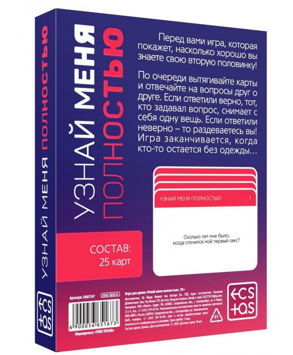Игра для двоих  Узнай меня полностью 
