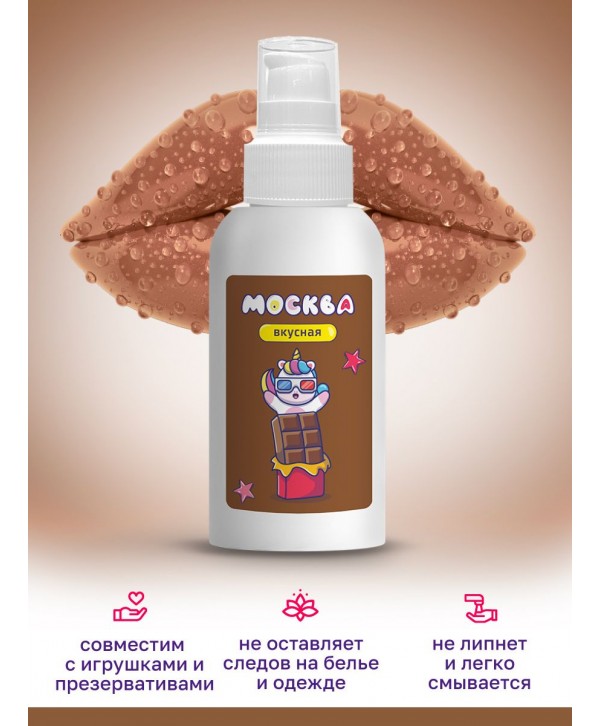 Универсальная смазка с ароматом шоколада  Москва Вкусная  - 100 мл.