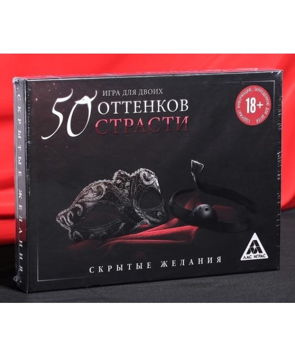 Игра для двоих  50 оттенков страсти. Скрытые желания 