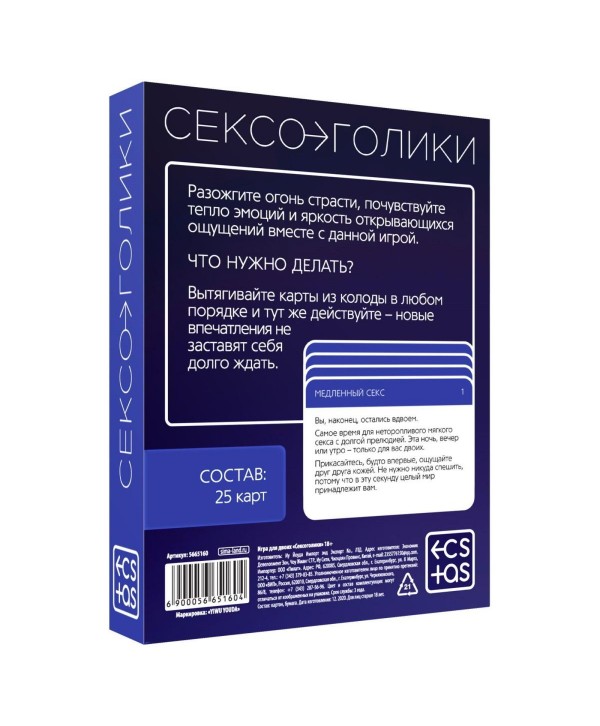 Эротическая игра для двоих «Сексоголики»