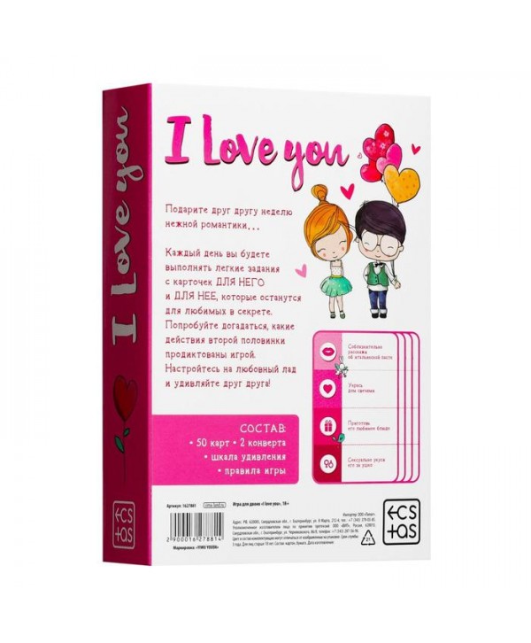Игра для двоих «I love you»