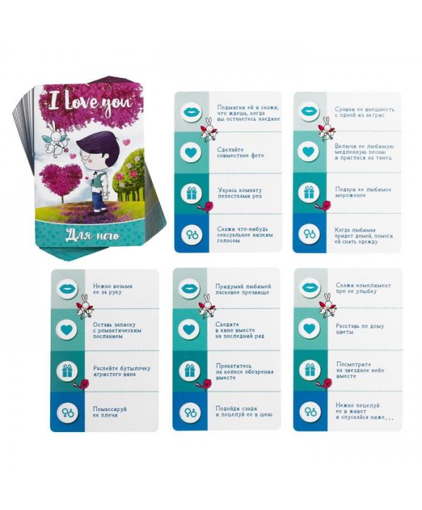 Игра для двоих «I love you»