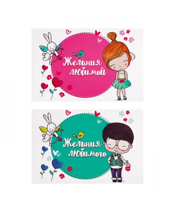Игра для двоих «I love you»