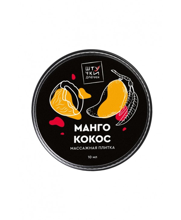 Массажная плитка «Манго и кокос» - 10 мл.
