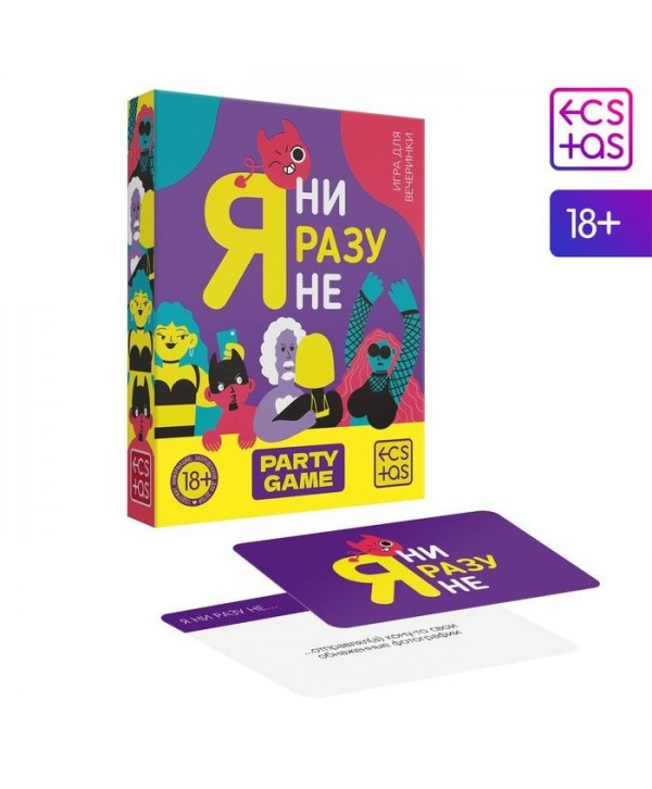 Игра для компании  Я ни разу не 