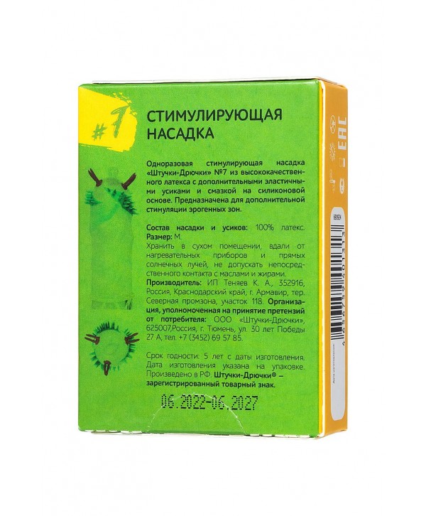 Стимулирующая насадка «Штучки-Дрючки» № 7 - 19 см.