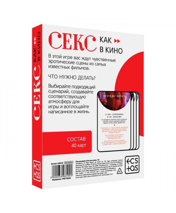 Игра для двоих «Секс как в кино»