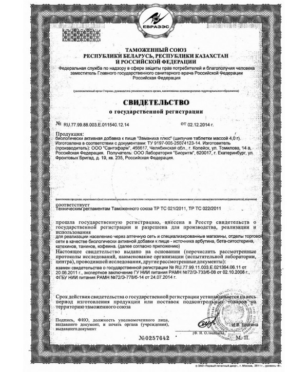 БАД для женщин  Заманиха плюс  - 10 таблеток (4 гр.)