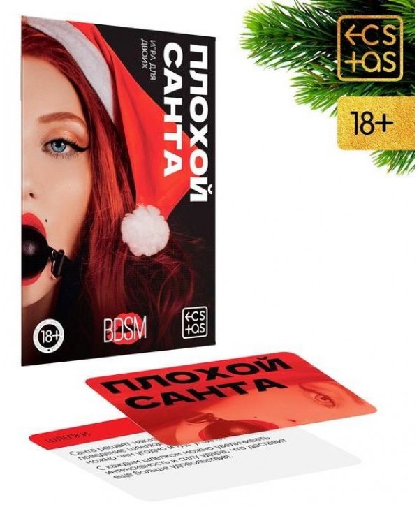 Игра для двоих  Плохой Санта 