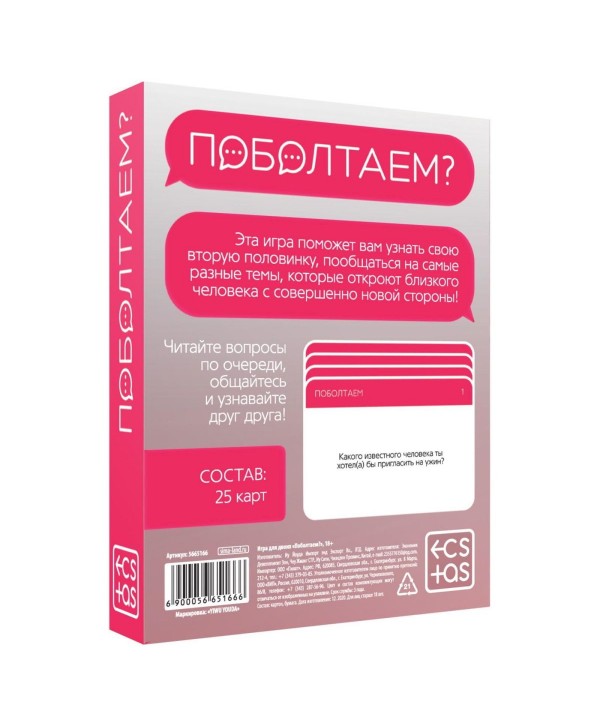Эротическая игра для двоих «Поболтаем?»