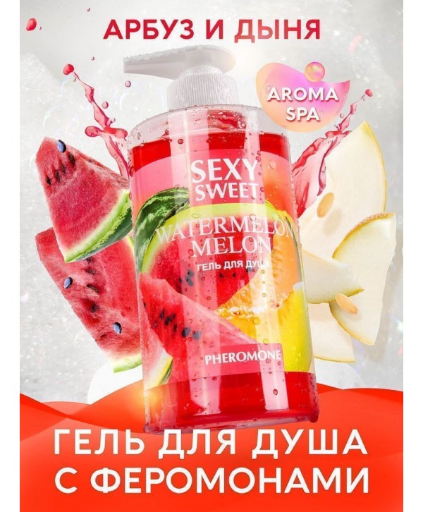 Гель для душа Sexy Sweet Watermelon Melon с ароматом арбуза, дыни и феромонами - 430 мл.