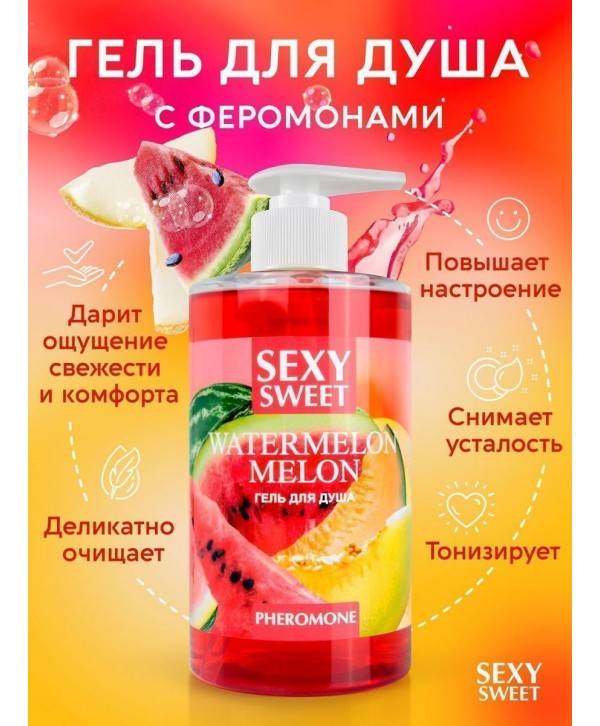 Гель для душа Sexy Sweet Watermelon Melon с ароматом арбуза, дыни и феромонами - 430 мл.