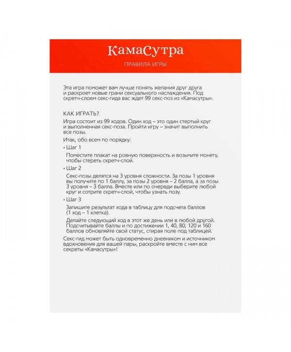 Скретч-плакат  Секс-гид. Камасутра  формата А3