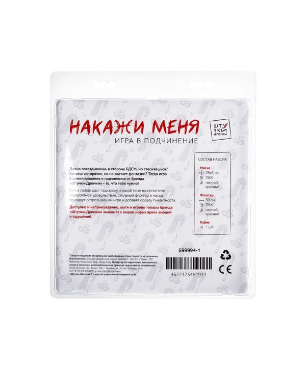 Игра в подчинение «Накажи меня»