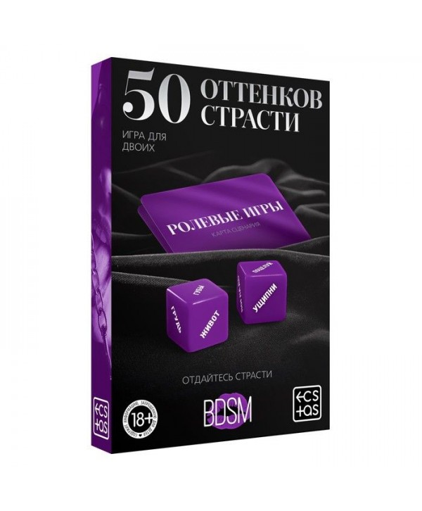 Игра для двоих  50 оттенков страсти. Отдайтесь страсти 