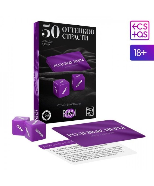 Игра для двоих  50 оттенков страсти. Отдайтесь страсти 