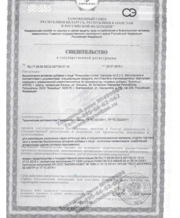 БАД для мужчин  Фужуньбао супер  - 2 капсулы (0,3 гр.)