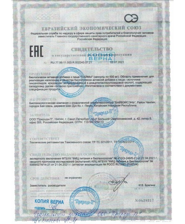 БАД для мужчин  Саймы  - 8 капсул (500 мг.)