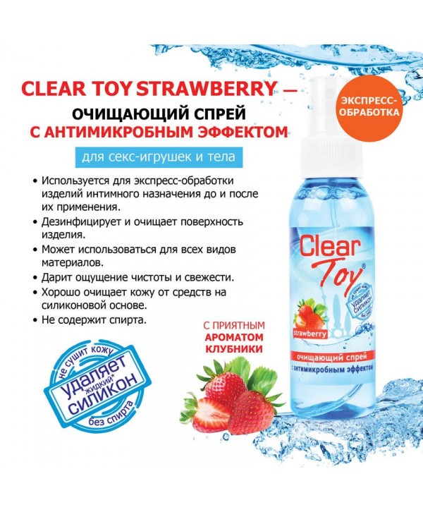 Очищающий спрей для игрушек CLEAR TOY Strawberry - 100 мл.
