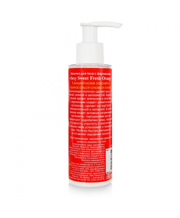 Молочко для тела с феромонами и ароматом апельсина Sexy Sweet Fresh Orange - 150 гр.