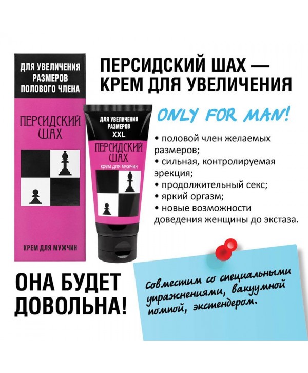 Крем для увеличения полового члена «Персидский шах» - 50 гр.