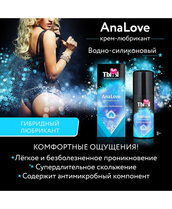 Анальный силиконовый лубрикант AnaLove - 50 гр.