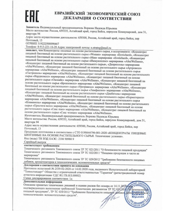 Мужской биогенный концентрат для усиления эрекции Erotic hard Man - 250 мл.