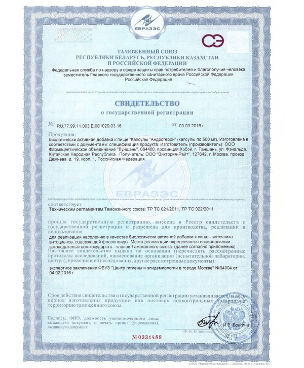 Биологически активная добавка к пище  Андрогерон  - 3 капсулы (500 мг.)