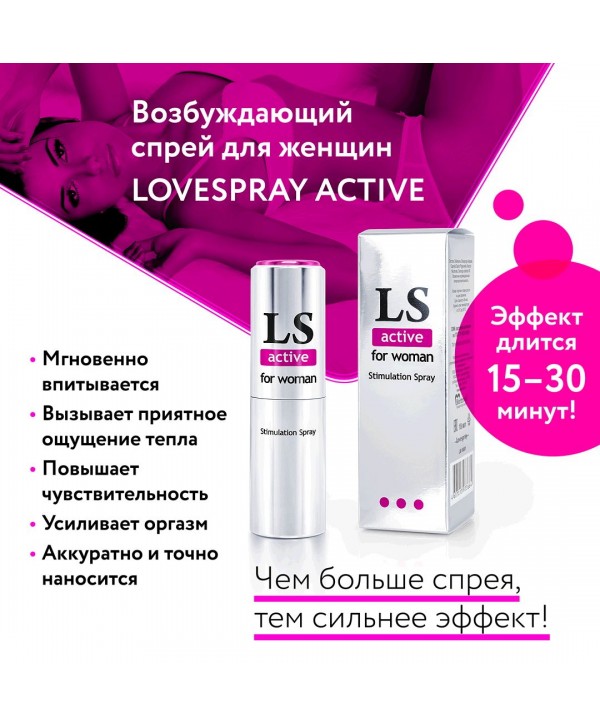 Спрей-стимулятор для женщин Lovespray Active Woman - 18 мл.