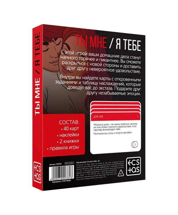 Эротическая игра для двоих «Ты мне/я тебе»