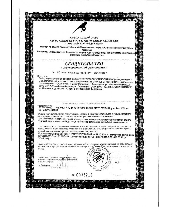 БАД для мужчин  Тестогенон  - 30 капсул (0,5 гр.)