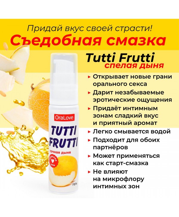 Гель-смазка Tutti-frutti со вкусом сочной дыни - 30 гр.