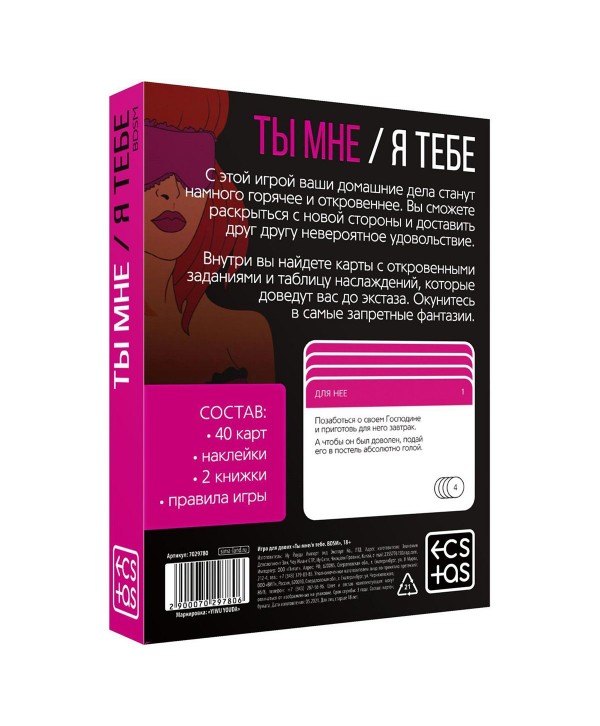 Эротическая игра для двоих «Ты мне/я тебе. BDSM»