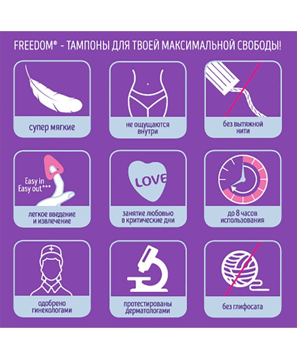 Женские гигиенические тампоны без веревочки FREEDOM normal - 10 шт.