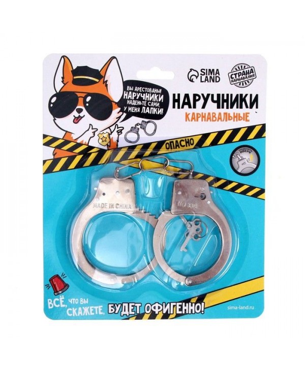 Серебристые наручники «Опасно»