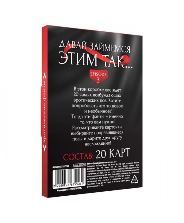 Фанты «Давай займемся этим так»