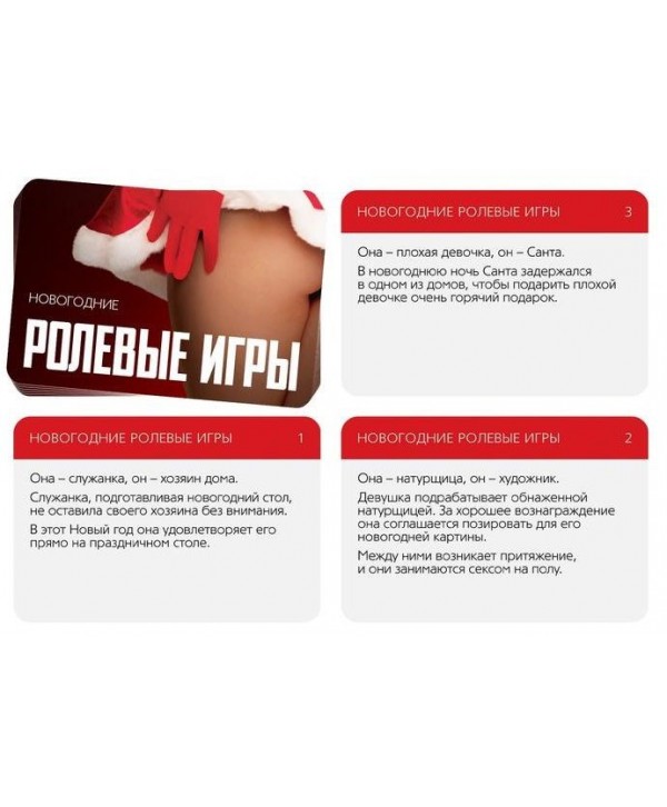 Игра для двоих  Ролевые игры. Новогодние 