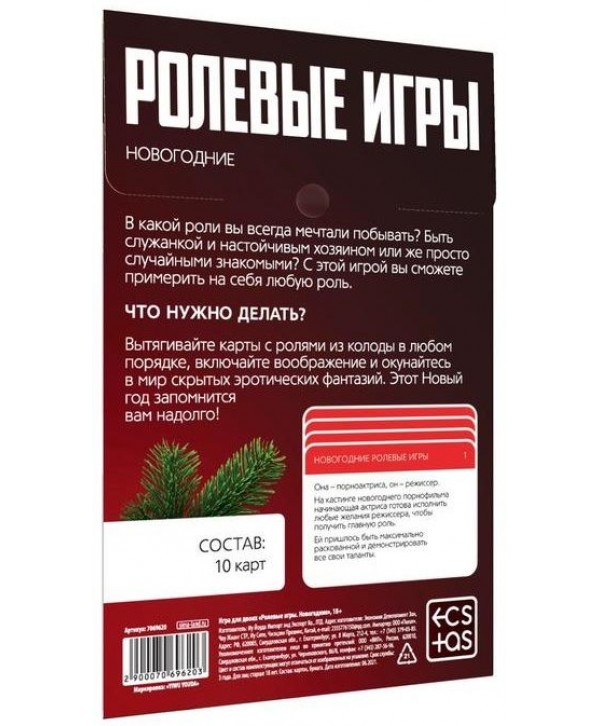 Игра для двоих  Ролевые игры. Новогодние 