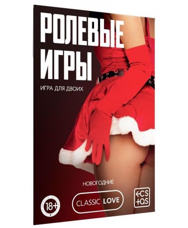 Игра для двоих  Ролевые игры. Новогодние 